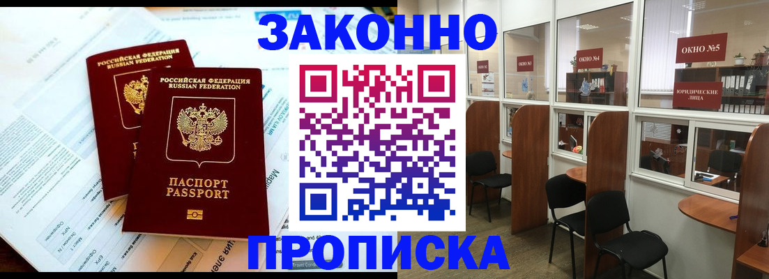 прописка от собственника в Курской области