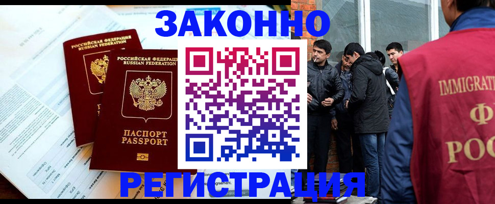 прописка в Курской области