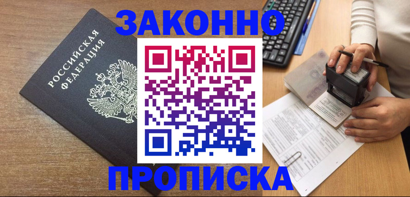 временная прописка в Курской области