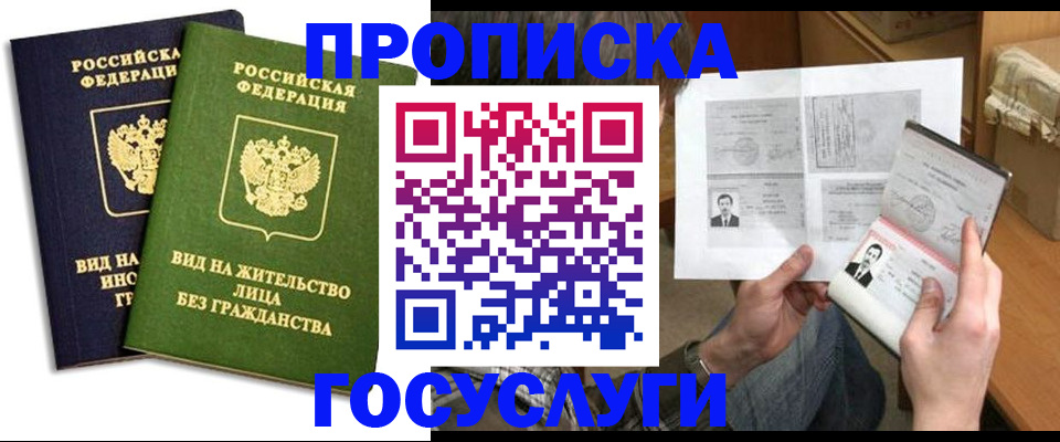 прописка паспорт в Курской области
