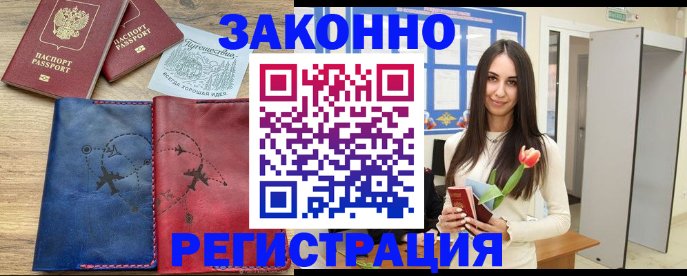 временная регистрация в квартире в Курской области